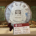 2007年 普洱茶7452/701 (熟茶)