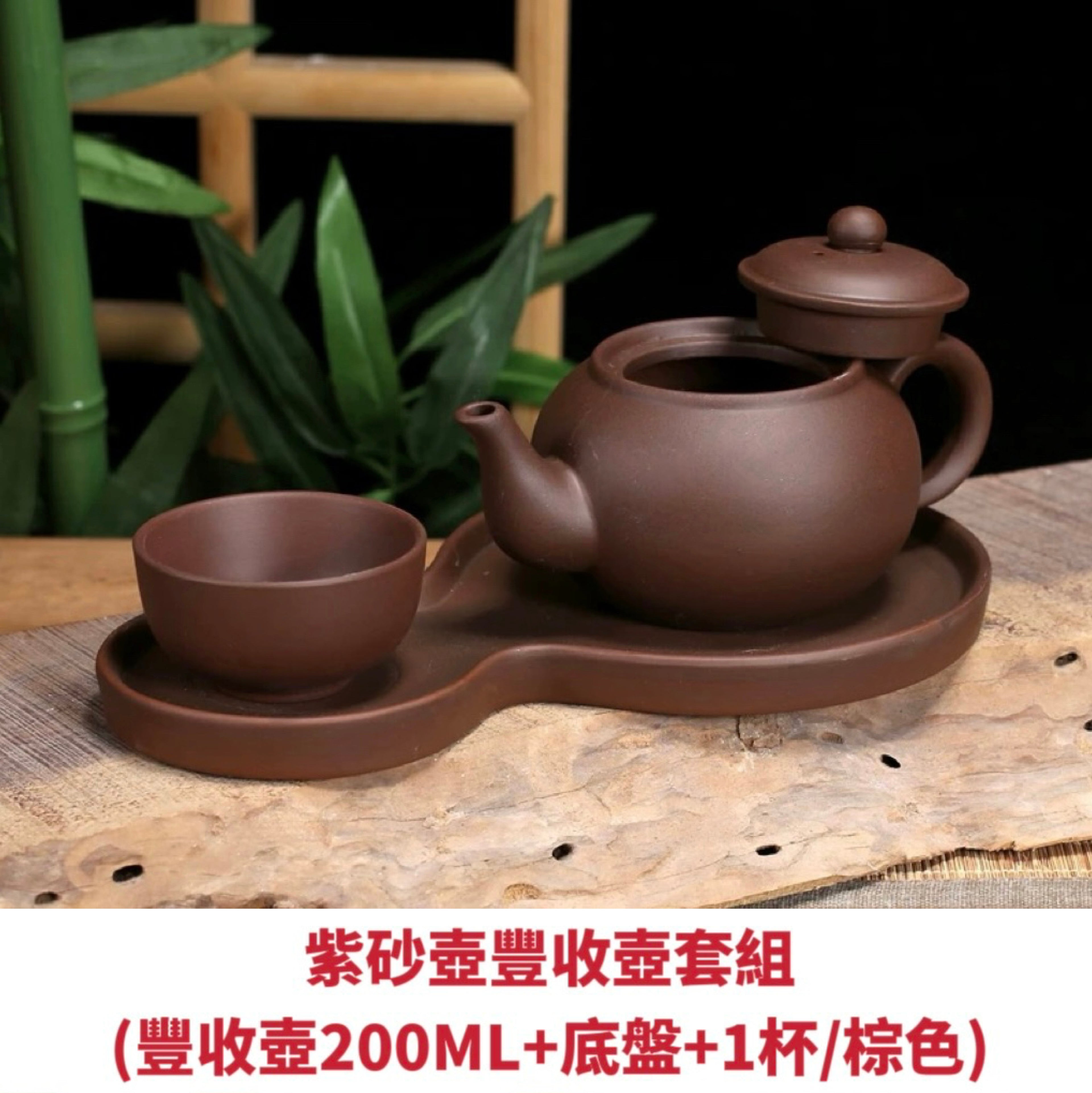紫砂壺豐收壺套組 (豐收壺200ML+底盤+1杯/棕色)