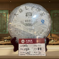 2007年 普洱茶8592/701 (熟茶)