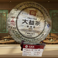 2010年 勐海之星/601 (熟茶)