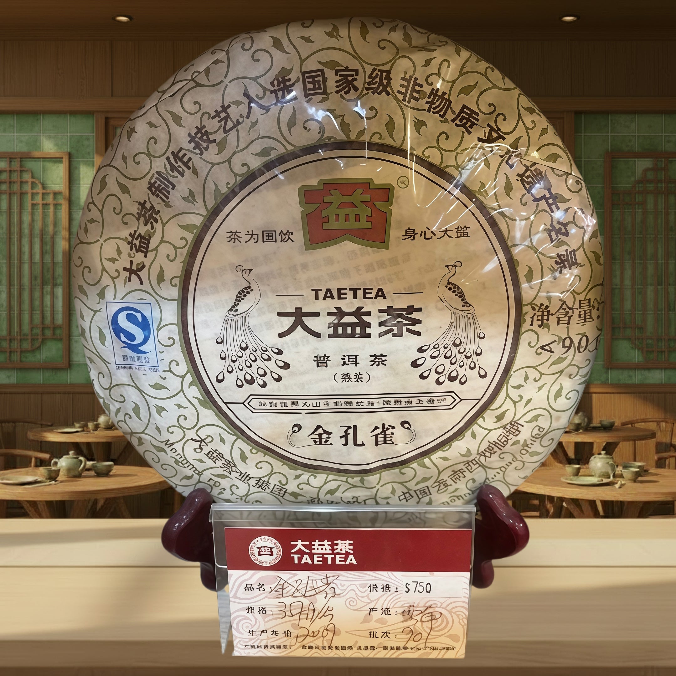 2009年 金孔雀/901 (熟茶)