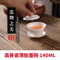薄胎骨瓷蓋碗單個高檔茶杯功夫茶不燙手泡茶陶瓷蓋碗140ML