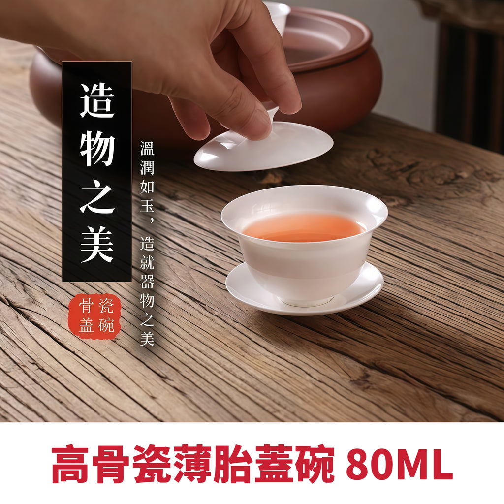 薄胎骨瓷蓋碗單個高檔茶杯功夫茶不燙手泡茶陶瓷蓋碗80ML