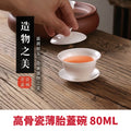 薄胎骨瓷蓋碗單個高檔茶杯功夫茶不燙手泡茶陶瓷蓋碗80ML