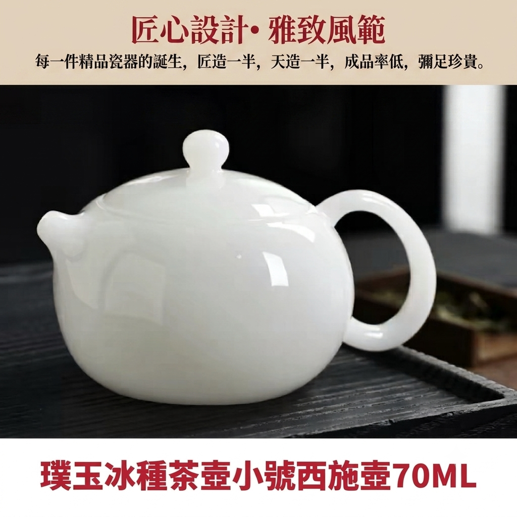 璞玉冰種茶壺小號西施壺70ML