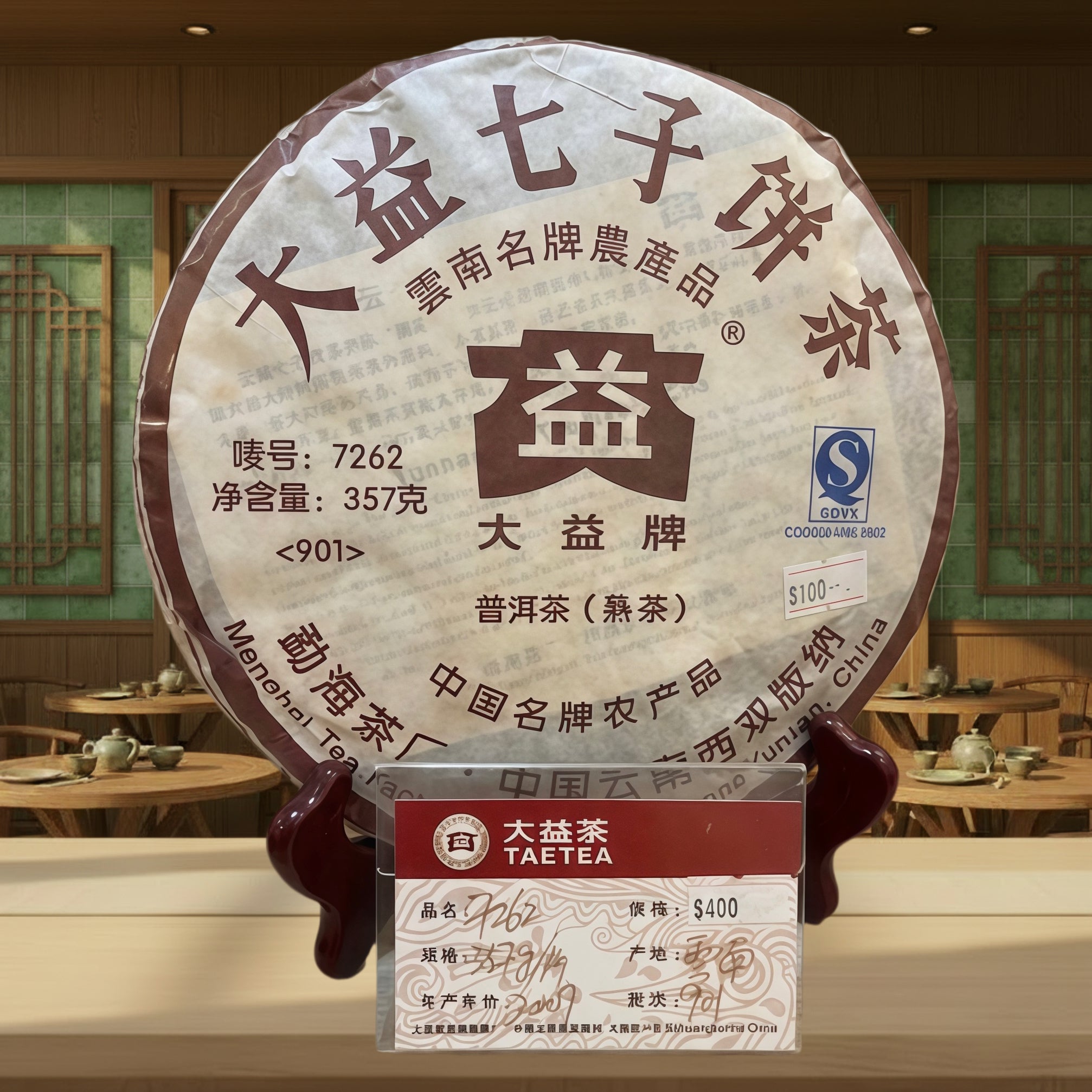 2009年 普洱茶7262/901 (熟茶)