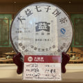 2006年 普洱茶7672/701 (熟茶)
