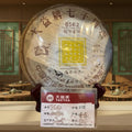 2005年 普洱茶8562/501 (熟茶)