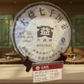 2008年 普洱茶7572/805 (熟茶)