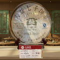 2008年 普洱茶8592/801 (熟茶)