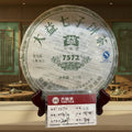 2007年 普洱茶(熟茶)
