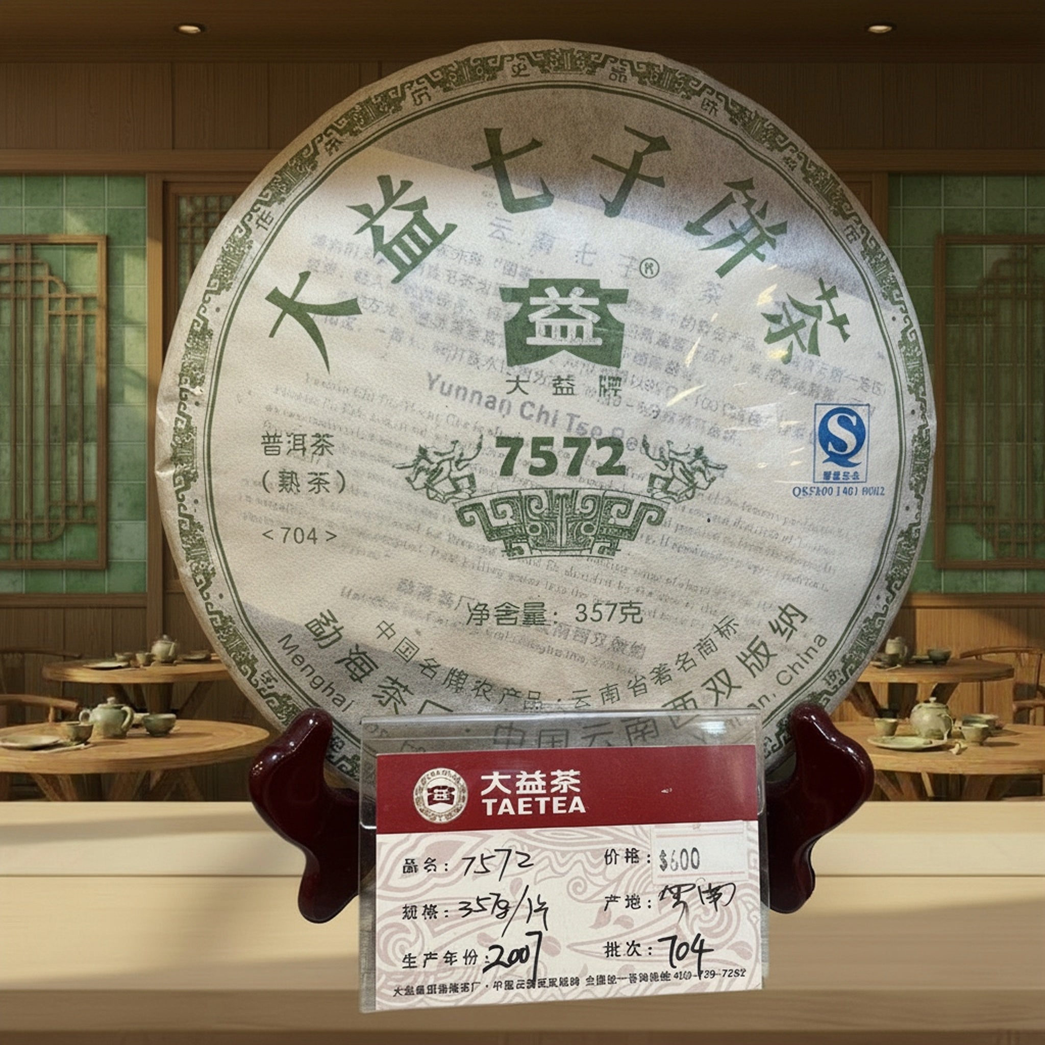 2007年 普洱茶(熟茶)