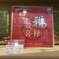 2018年 普洱茶(生熟茶)