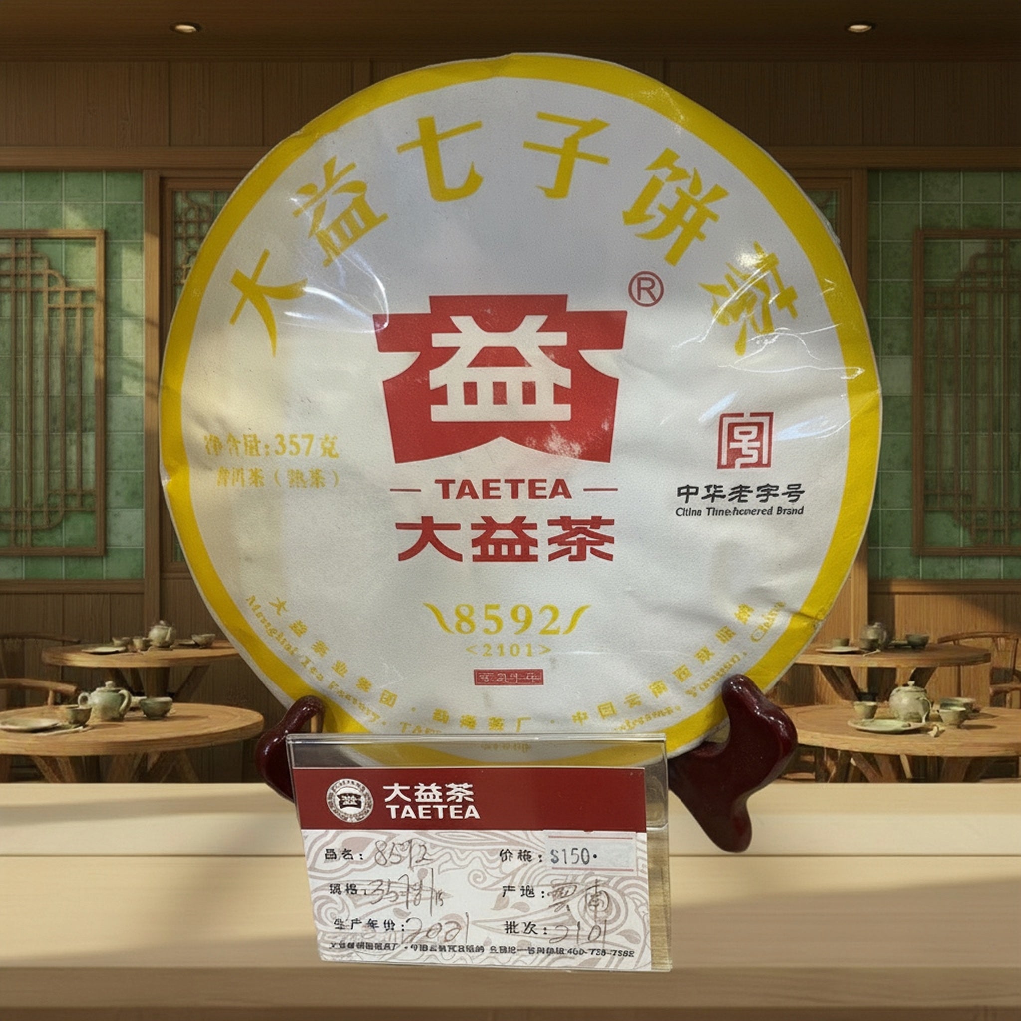2021年 普洱茶(熟茶)