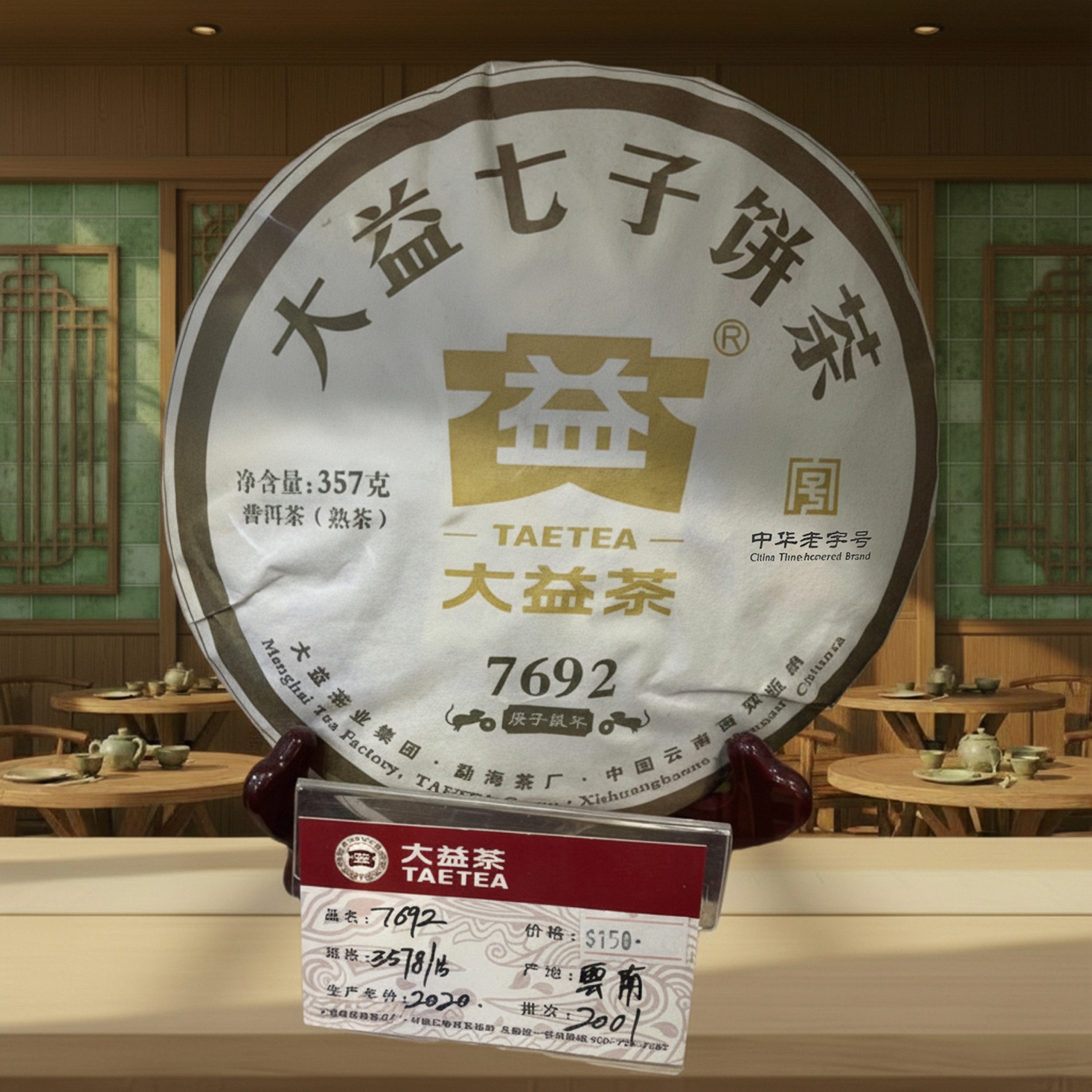 2022年 普洱茶(熟茶)