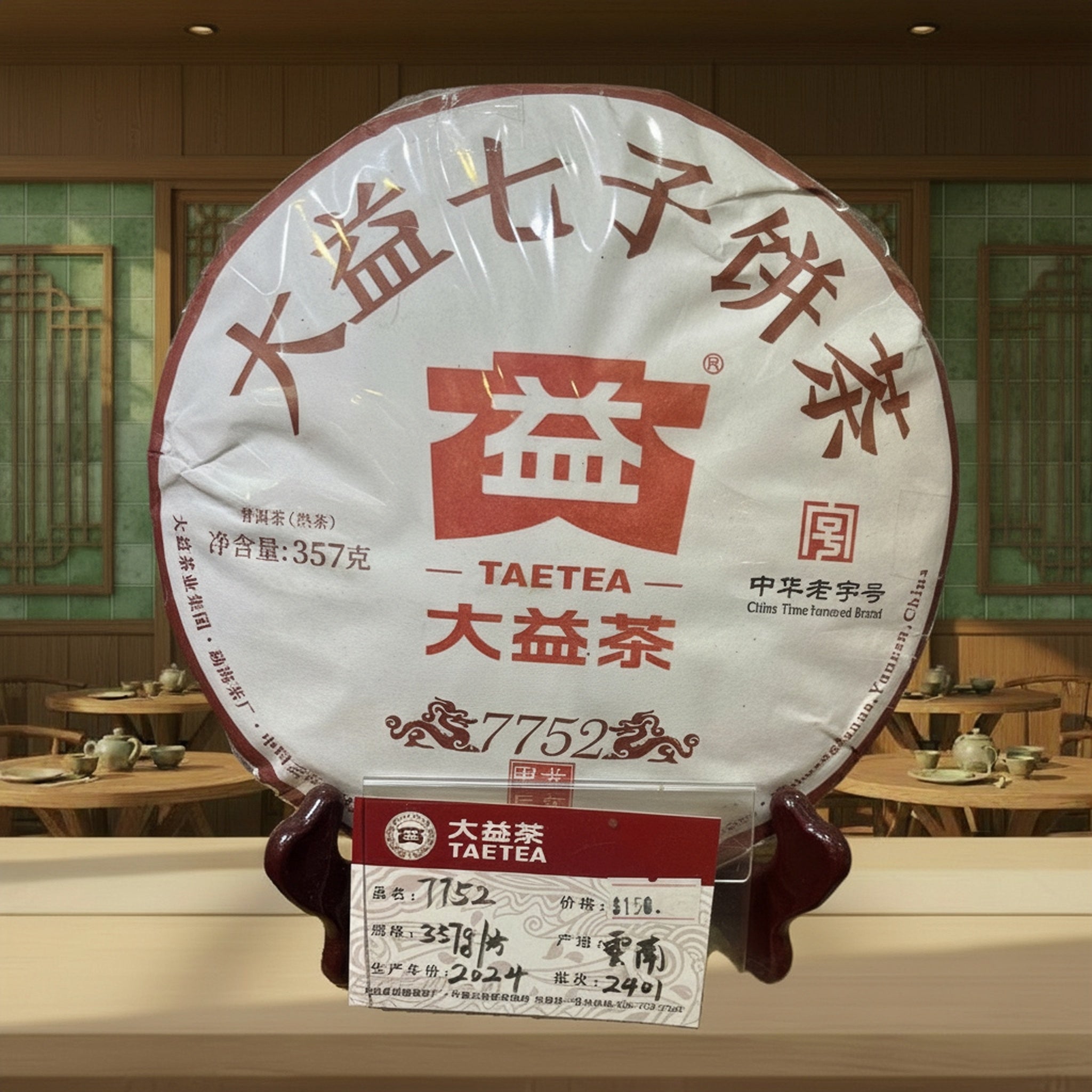 2024年 普洱茶(熟茶)