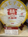 2021年 普洱茶(熟茶)