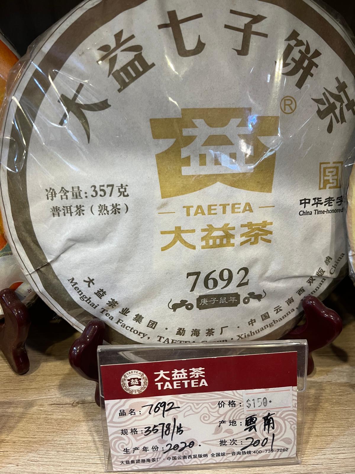 2022年 普洱茶(熟茶)