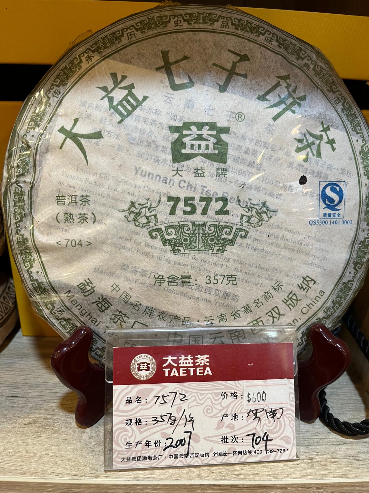 2007 普洱茶(熟茶)