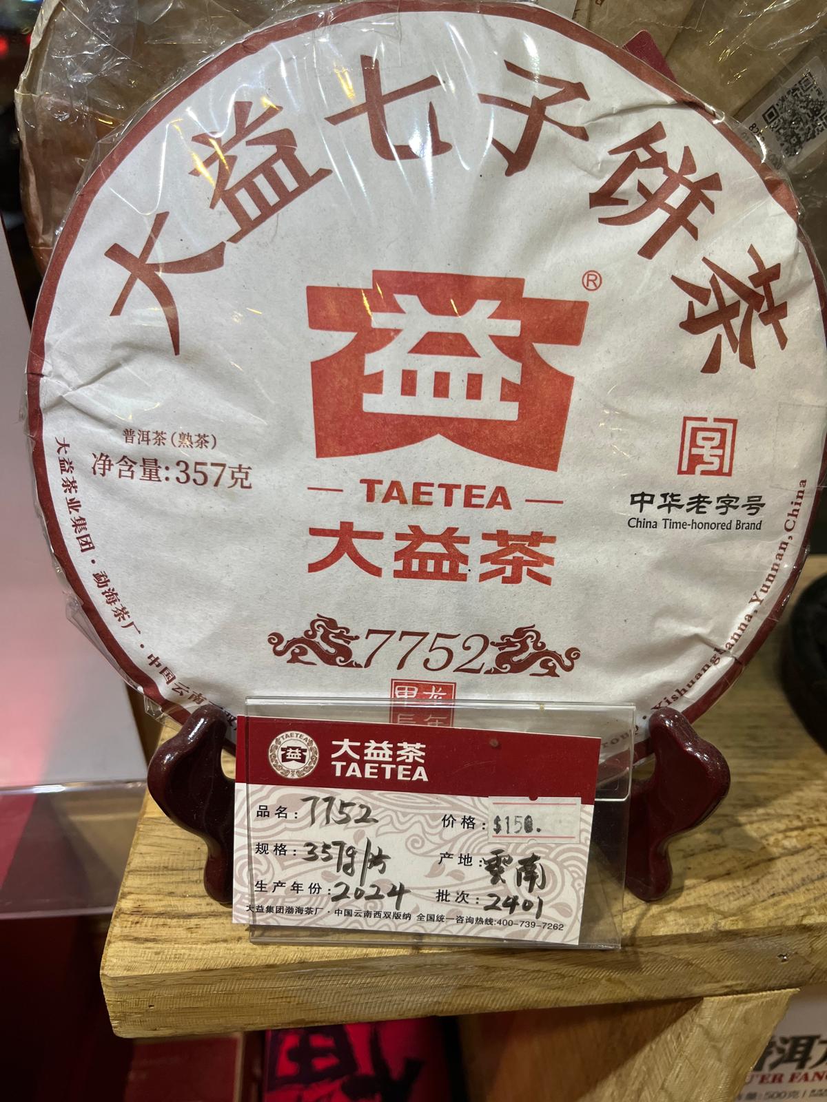 2024年 普洱茶(熟茶)