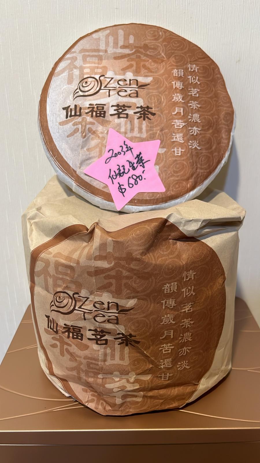 2003年 仙記生茶